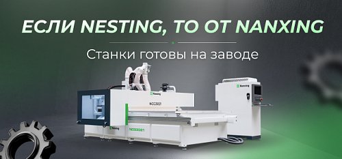 ���� ����������� �������� Nesting: ������ ������ � �������� � ������ Nanxing