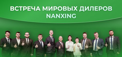 ������� ������ Nanxing � �����: ���������, ������� � ����� ������