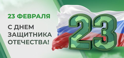 Nanxing поздравляет с 23 февраля